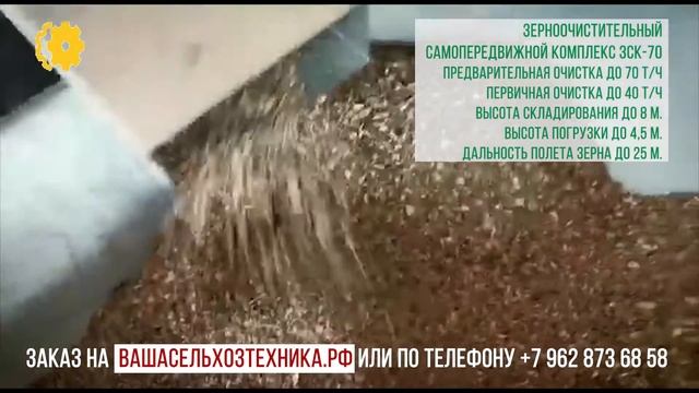 Зерноочистительный комплекс ЗСК 70 ВоронежАгроТехсервис ВСТ