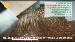 Зерноочистительный комплекс ЗСК 70 ВоронежАгроТехсервис ВСТ
