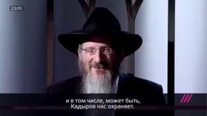 И Кадыров нас охраняет ... смотрите кто такой Кадыров