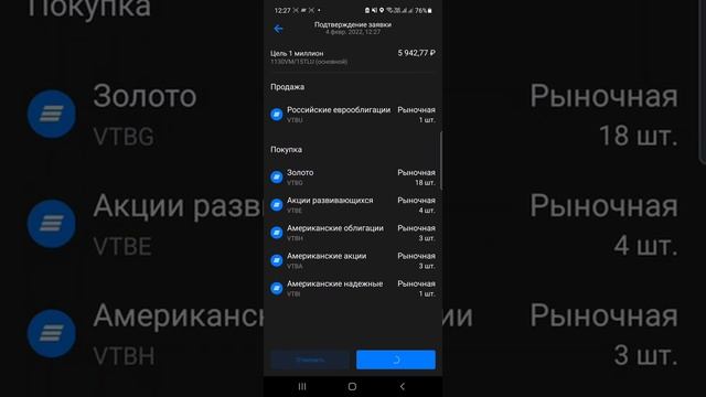 ВТБ мои инвестиции. Проверяю робота советника. Выпуск 4