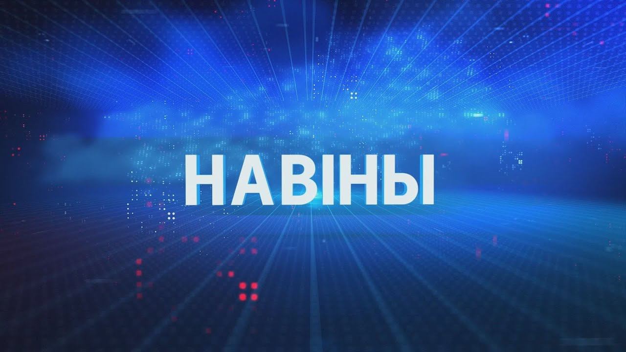 Новости Гомельской области 20.06.2024 смотреть онлайн