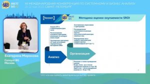 SROI или как оценить нематериальную выгоду проекта