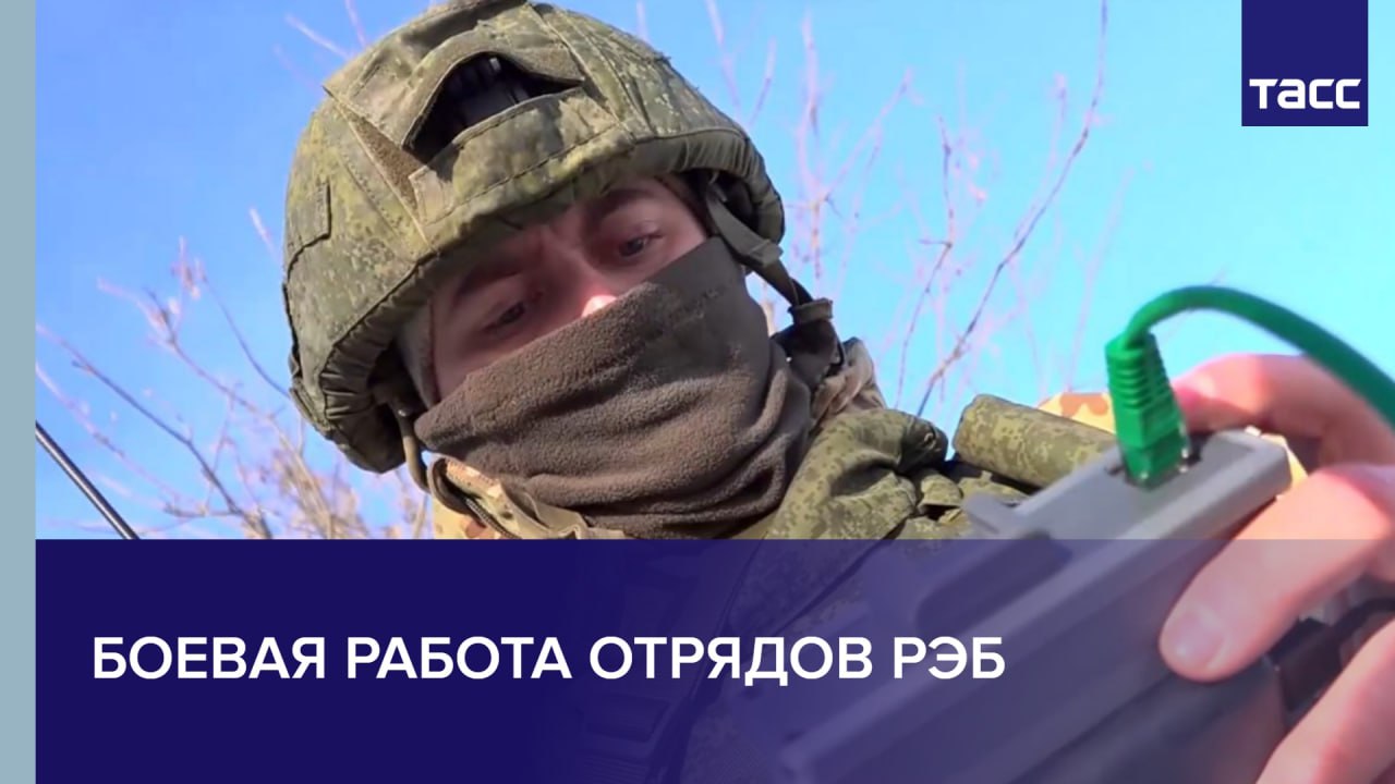Боевая работа отряда РЭБ