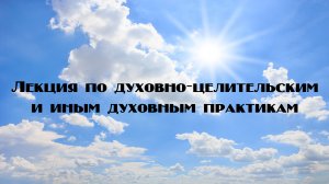 Лекция 621. Что я рекомендую сделать в медитации перед и во время беременности