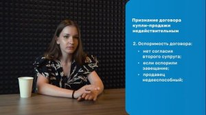 Признание договора купли-продажи недействительным.