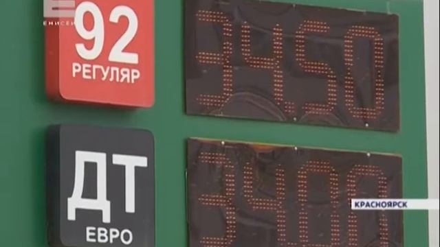 Итоги проверки качества бензина и дизельного топлива, реализуемого в Красноярске смотреть онлайн