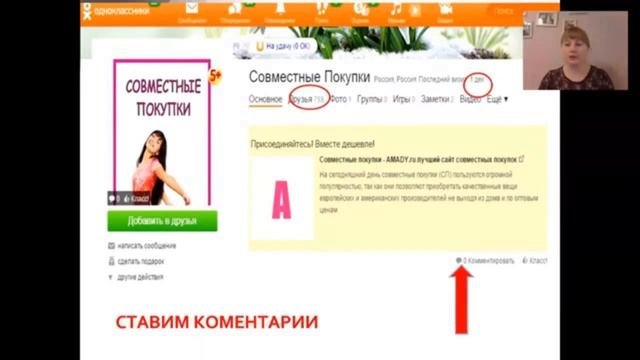 Одноклассники. Пишем правильно Комментарии