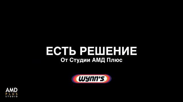 Антибактериальная обработка кондиционера автомобиля смотреть онлайн