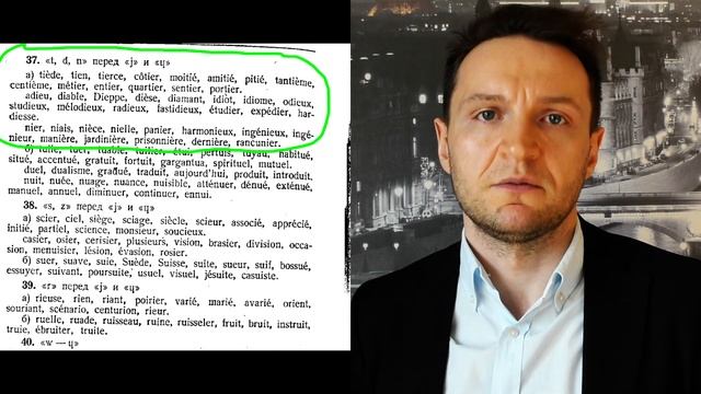 Системный курс французского произношения.Урок 17