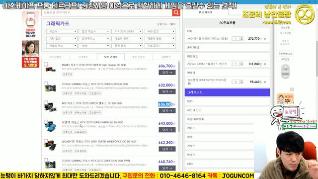 130만원에 RTX 2070 SUPER! 이스케이프 프롬 타르코프! MMO FPS 게임을 원활하게 할 수 있는 조립컴퓨터 견적!