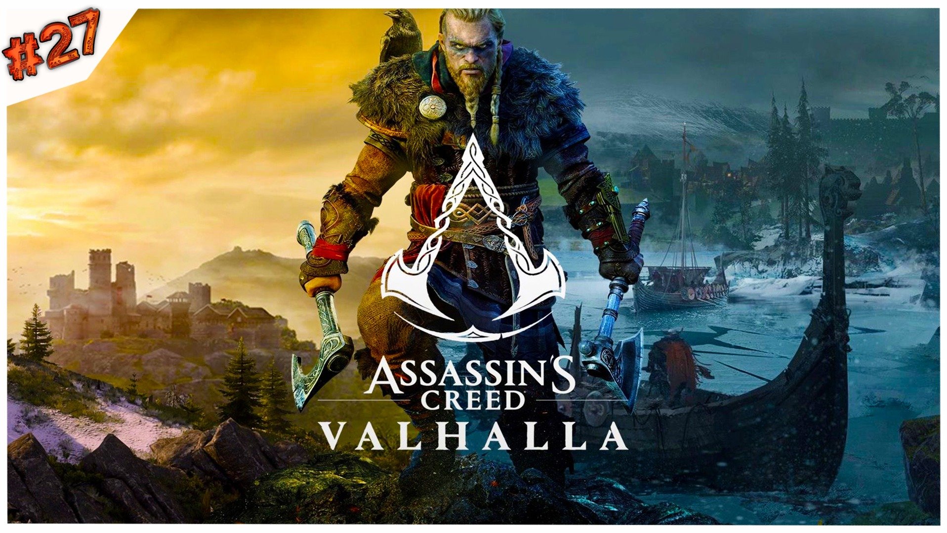Ассасинги//Assassin’s Creed Valhalla//#27
