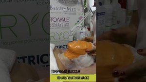 Бандажная техника нанесения альгинатной маски (2 способа).