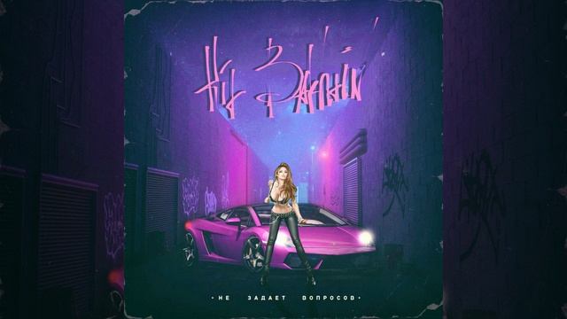 Не задаёт вопросов смотреть онлайн