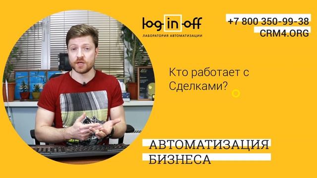 Что такое Сделки и Заказы в Битрикс24 CRM? смотреть онлайн