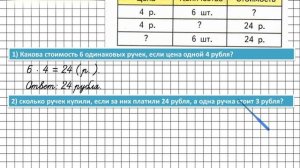 Страница 72 Задание 1 – Математика 3 класс (Моро) Часть 1