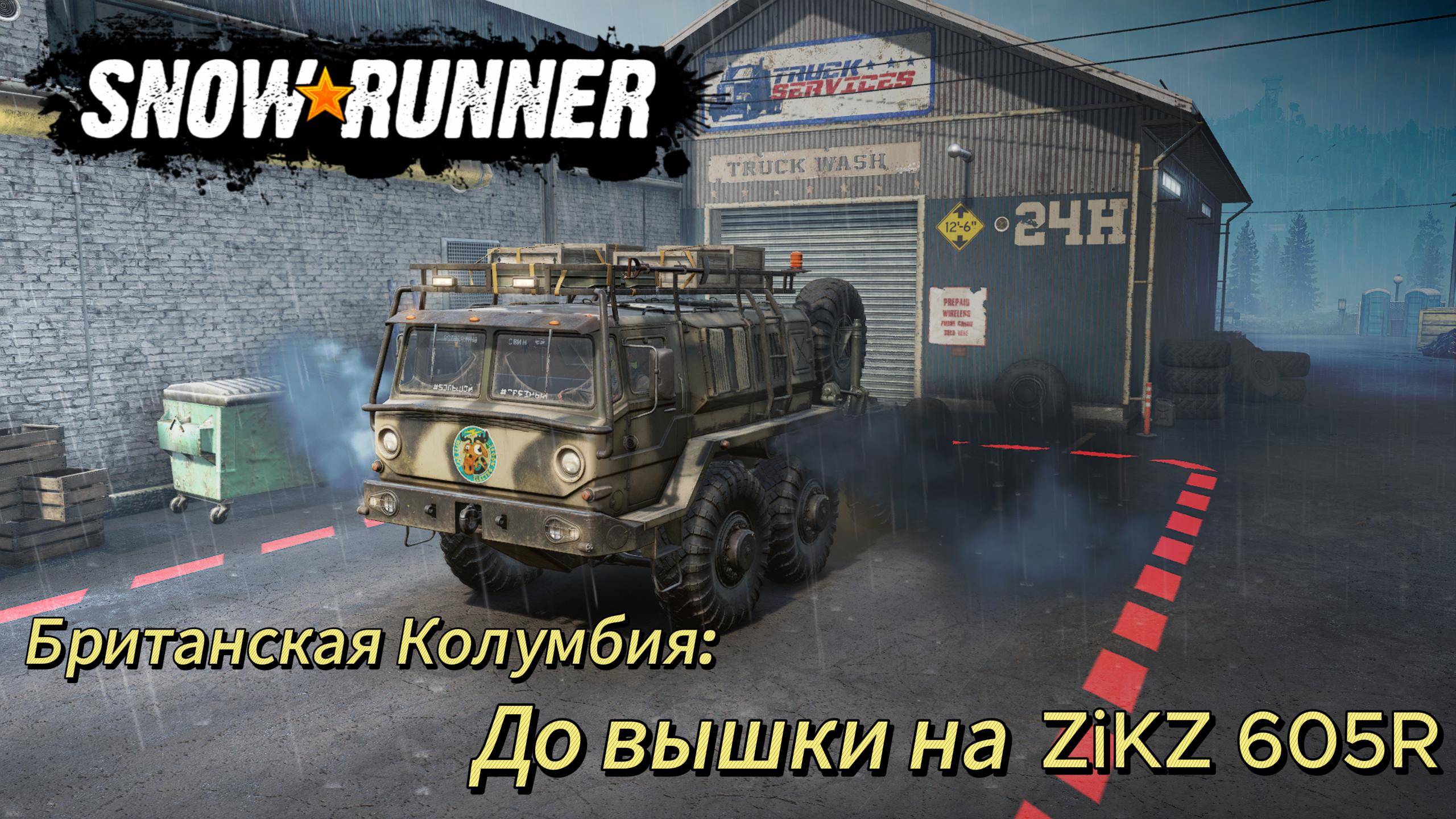 SnowRunner. До разведвышки на ZiKZ 605R.