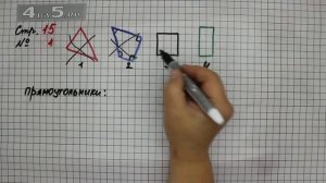 Страница 15 Задание 1 – Математика 2 класс Моро М.И. – Учебник Часть 2