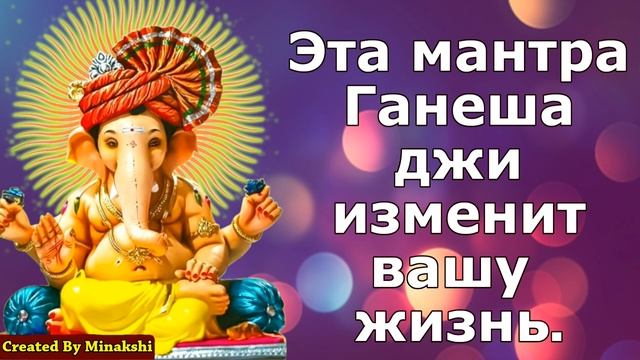 Эта мантра Ганеша джи изменит вашу жизнь. смотреть онлайн