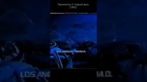 Терминатор 2: Судный день. Начало, фрагмент с VHS.