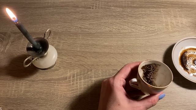 Чашка дня! Знаки на кофейной гуще.