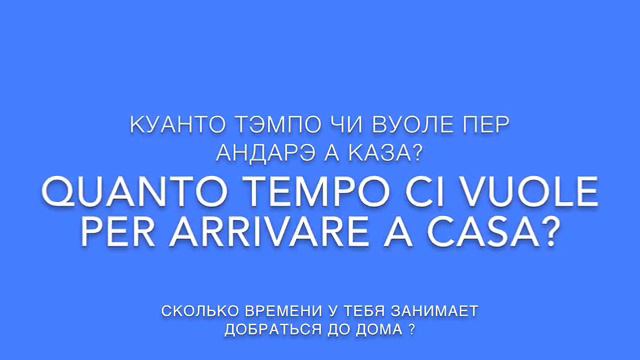 Разговорные фразы и слова на итальянском с транскрипцией легко и просто