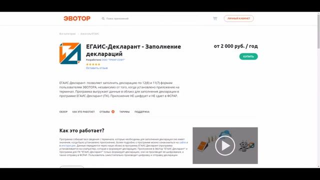 1. ЕГАИС-Декларант ЭВОТОР - установка приложения. смотреть онлайн