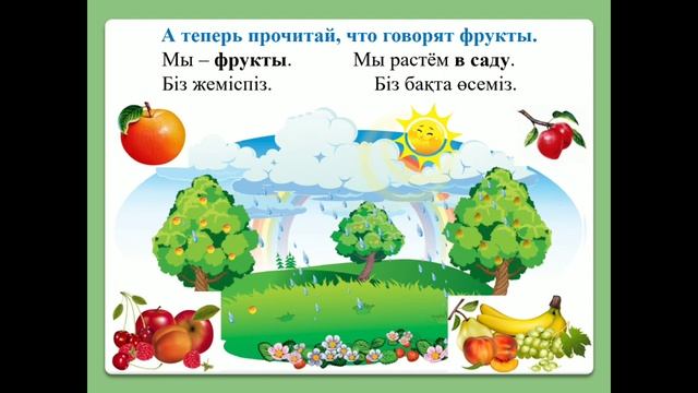 1 класс Фрукты и овощи смотреть онлайн