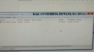 Как отменить печать на принтере HP
