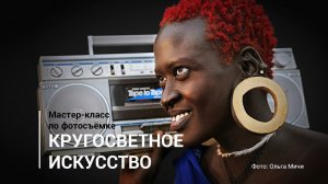 Мастер-класс "Кругосветное искусство" с Ольгой Мичи