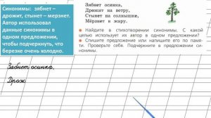 Страница 53 Упражнение 69 «Синонимы и антонимы» - Русский язык 2 класс (Канакина, Горецкий) Часть 1