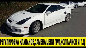 Toyota Celica ZZT230 регулировка клапанов,замена цепи