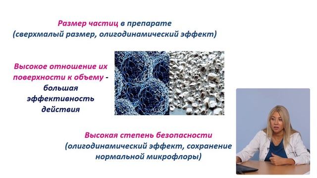 Чем отличаются спреи с наночастицами серебра от препаратов с коллоидным серебром?