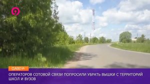 Насколько опасны вышки сотовой связи