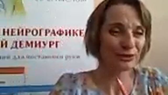 в Конференция "Инструктор Нейрографики. Теория и практика жизни в профессии" Ольга Демиург смотреть онлайн