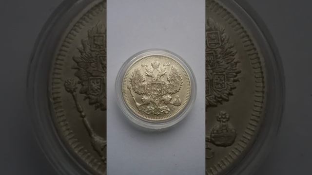 20 копеек 1912 Russian silver coins 20 kopeek 1912