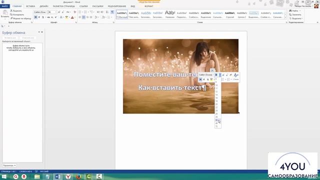 Как вставить текст в картинку в Ворде. Наложение текста поверх картинки в Word. Word для начинающих