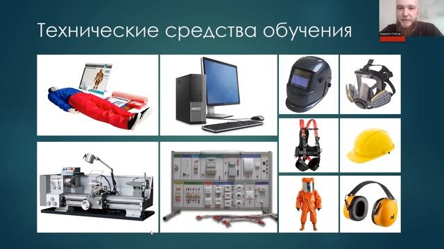 Вебинар охрана труда. Новое в законодательстве по обучению