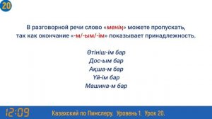 Казахский язык по методу Пимслера - 20 урок (Закрепляющий урок)
