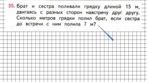 Страница 26 Задание 35 – Математика 2 класс (Моро) Часть 2