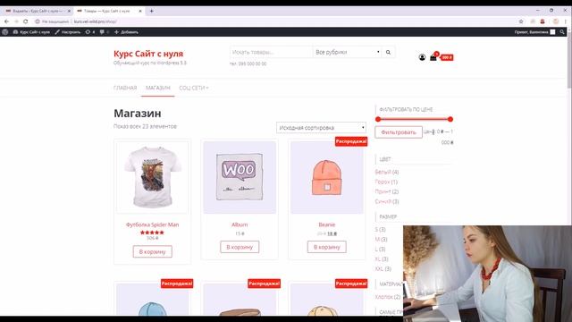 Урок 12 Виджеты Woocommerce. Фильтры, Рекомендуемые товары смотреть онлайн