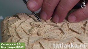 Резьба по дереву - стамеска № 0.5 (gouge 0.5)