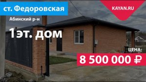 Дом 76.1 м2 с газом в Федоровской на участке 10 сот.