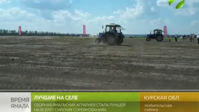 Лучшими на селе на всероссийском уровне стали аграрии Ямала смотреть онлайн