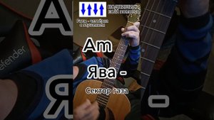 Ява - Сектор газа