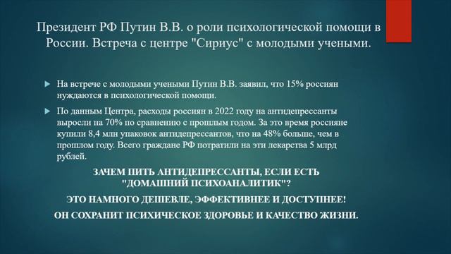 Почему вам нужен Домашний психоаналитик?  Доктор психологии Николай Дворников.