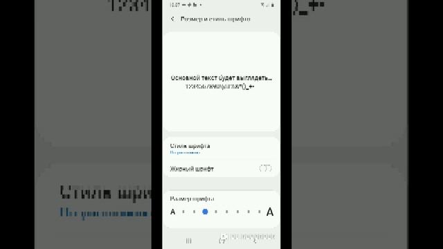 Туториал как поменять шрифт на телефоне Samsung Galaxy A01