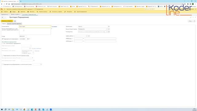 Вебинар «Штатное расписание без истории изменения в 1С:Зарплата и управление персоналом». Часть 1 смотреть онлайн