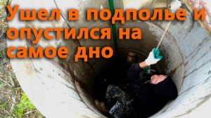 Ушел в подполье и оказался на самом дне. Занимаюсь подачей воды у соседа и отводом у себя.