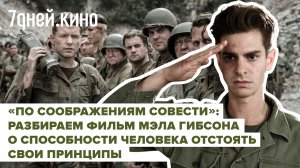 «По соображениям совести»: фильм о том, как можно стать героем войны без оружия в руках