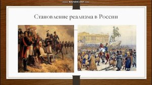 Урок 1.  10 класс.  Россия второй половины 19 века. Становление реализма в России